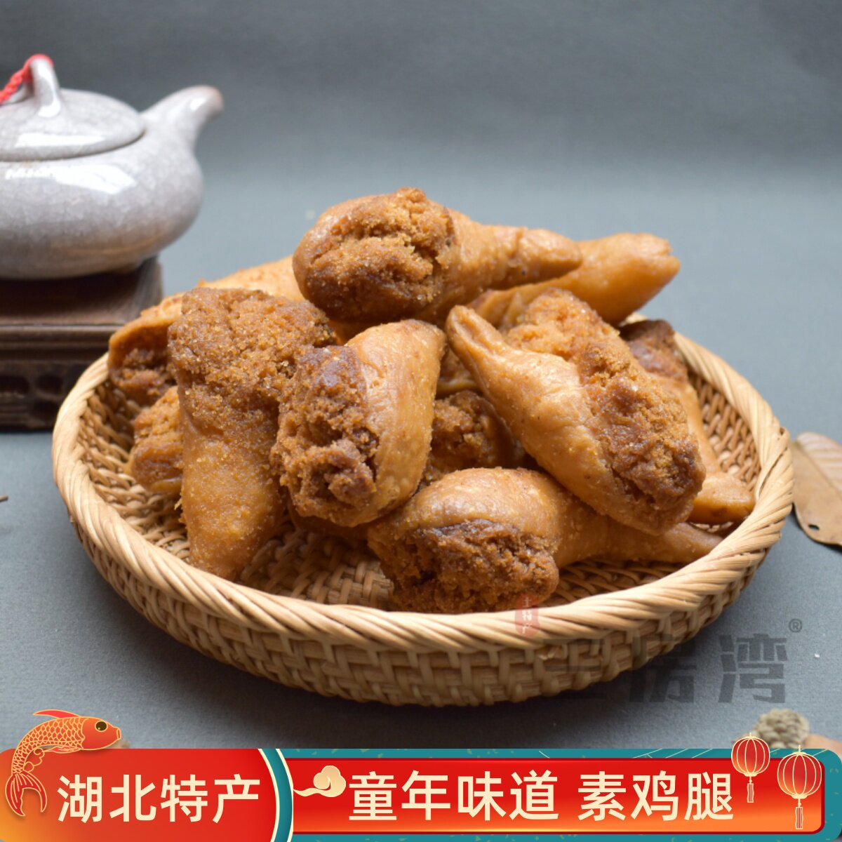 湖北特产素鸡腿传统小吃老式手工糕点80后90怀旧小零食面粉酥鸡腿