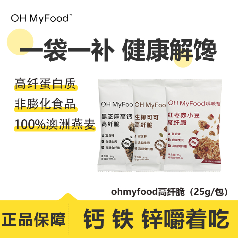 ohmyfood高纤脆烘焙燕麦片