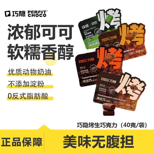 巧隐烤生巧克力可可脂解馋零食