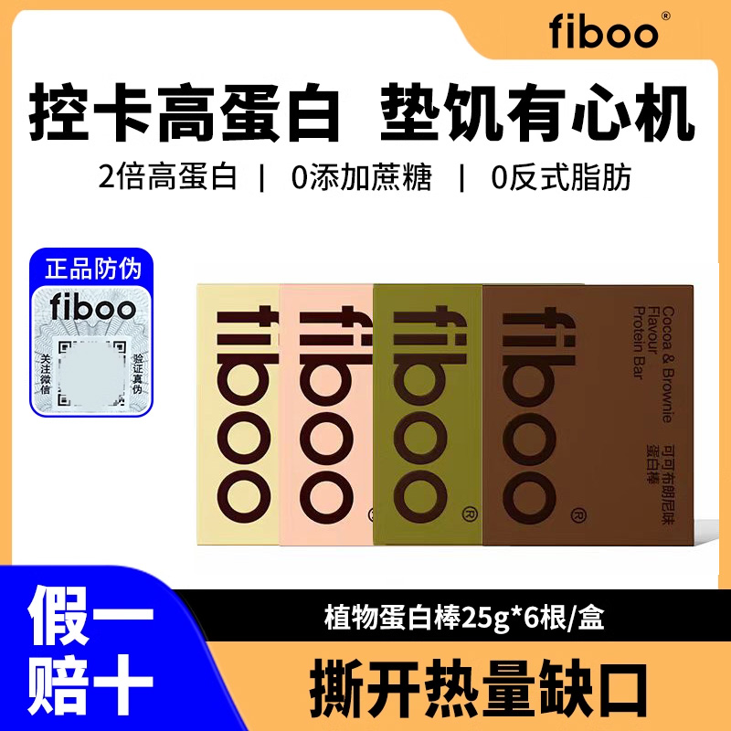 fiboo植物蛋白棒代餐饱腹