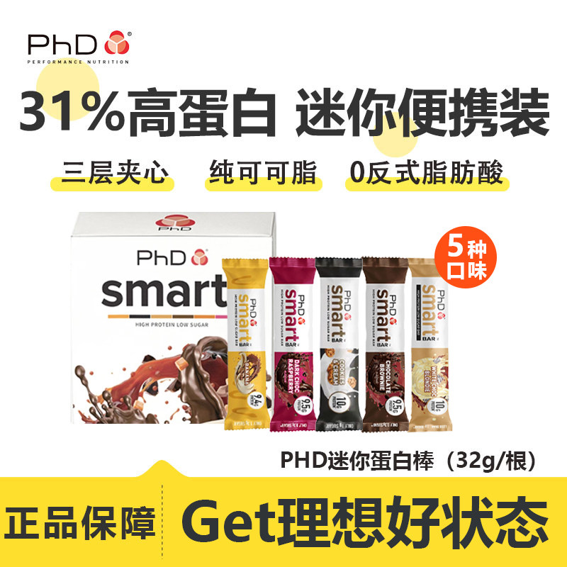 phd乳清蛋白棒迷你智选代餐饱腹图片