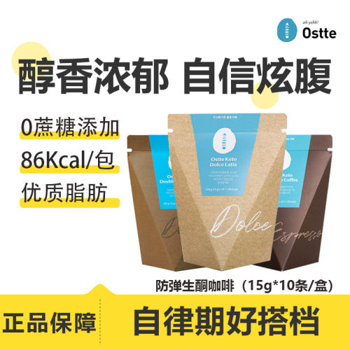 Ostte咖啡防弹生酮代餐