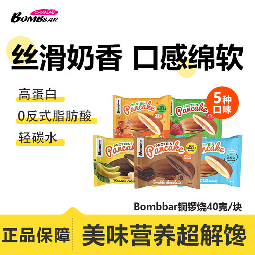 bombbar蛋白饼薄饼铜锣烧代餐