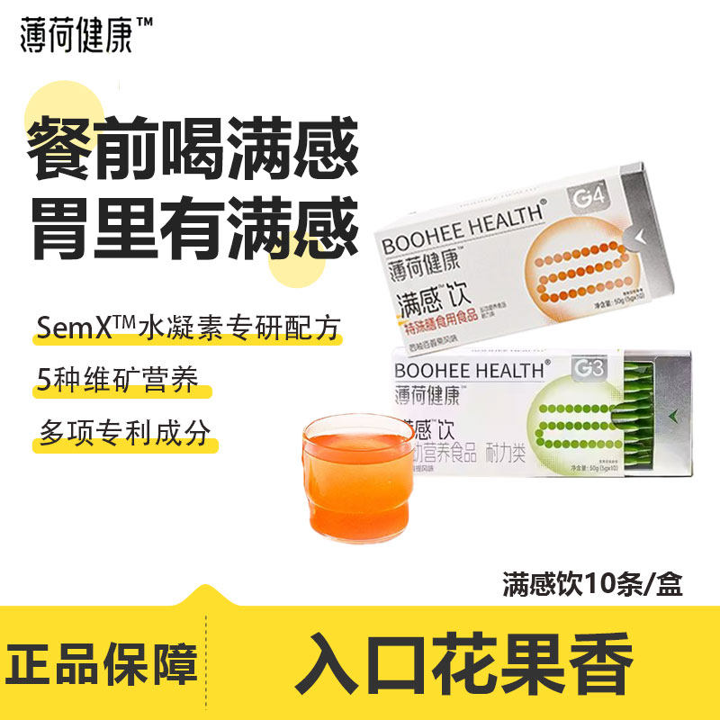 【6月到期】薄荷健康满感饮植物果蔬风味固体饮料餐前高饱腹西柚