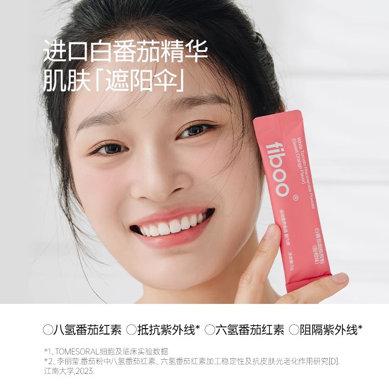 fiboo白番茄烟酰胺冻干粉