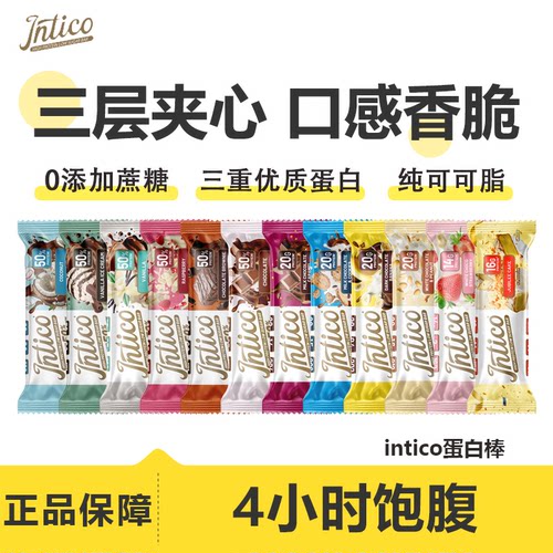 intico夹心蛋白棒营养代餐饱腹