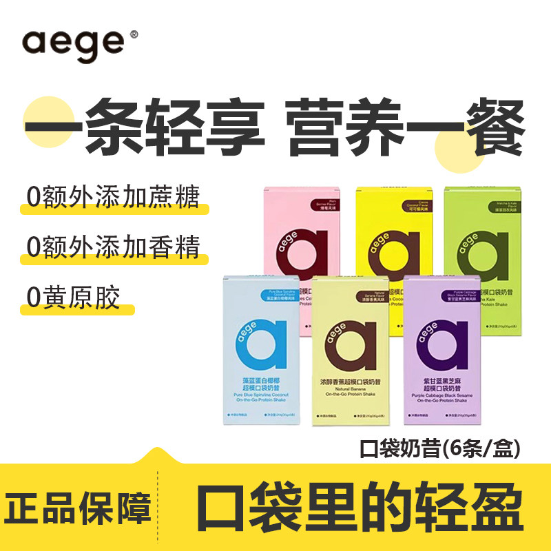 【27年1月到期】aege口袋奶昔早晚代餐营养健康饱腹抗饿免煮冲泡图片