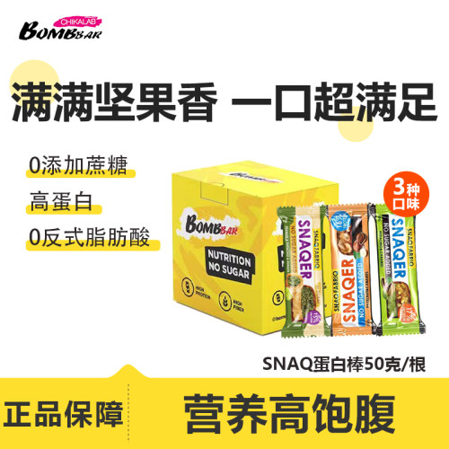 bombbarSNAQ蛋白棒代餐饱腹