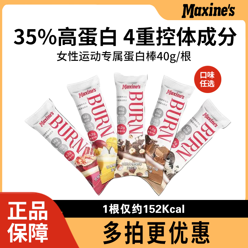 Maxines女士蛋白棒代餐饱腹