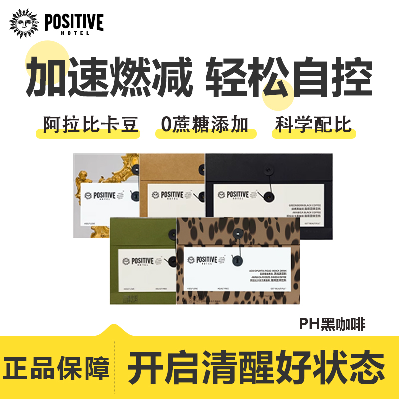 ph每日黑咖啡美式速溶