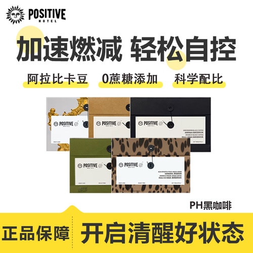 ph每日黑咖啡美式速溶