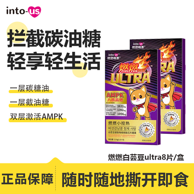 intous燃燃小热控膳食纤维阻断