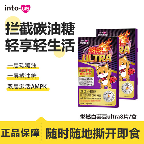 intous燃燃小热控膳食纤维阻断