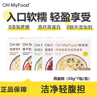 ohmyfood燕麦碗片超模碗