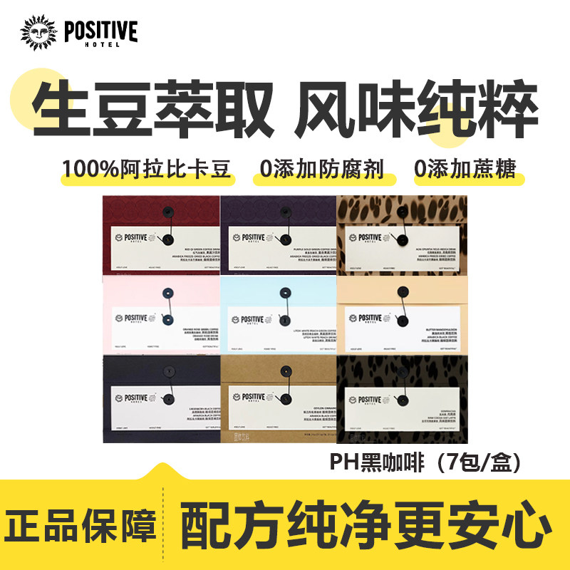 明星同款ph代餐每日黑咖啡速溶美式拿铁冻干粉0无添加蔗糖脂袋装
