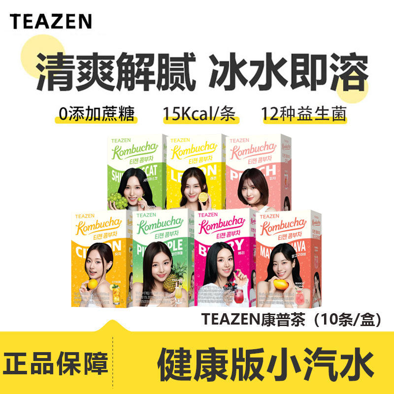 TEAZEN康普茶韩国田国同款柠檬味益生菌0糖固体饮料苏打气泡水