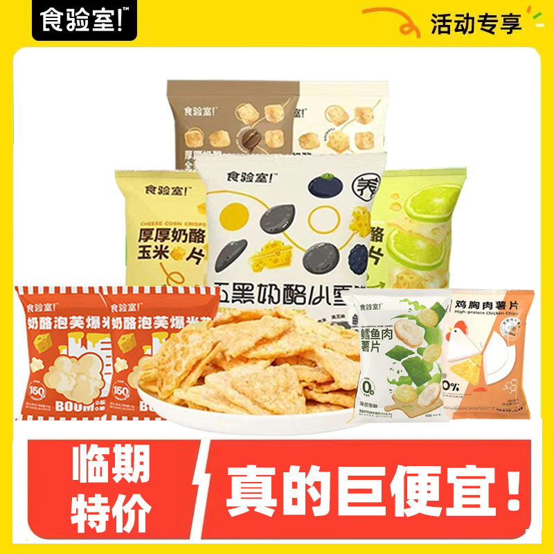 临期特价零食清仓食验室玉米片面包丁爆米花辣条巧克力香橙片解馋