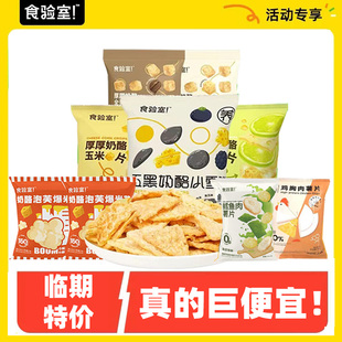 临期特价零食清仓食验室玉米片面包丁爆米花辣条巧克力香橙片解馋