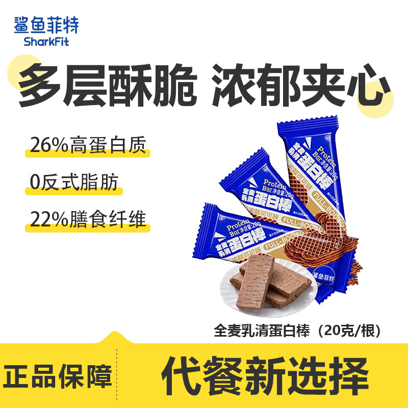 鲨鱼菲特全麦乳清蛋白棒能量饼干健身营养饱腹抗饿代餐0添加蔗糖