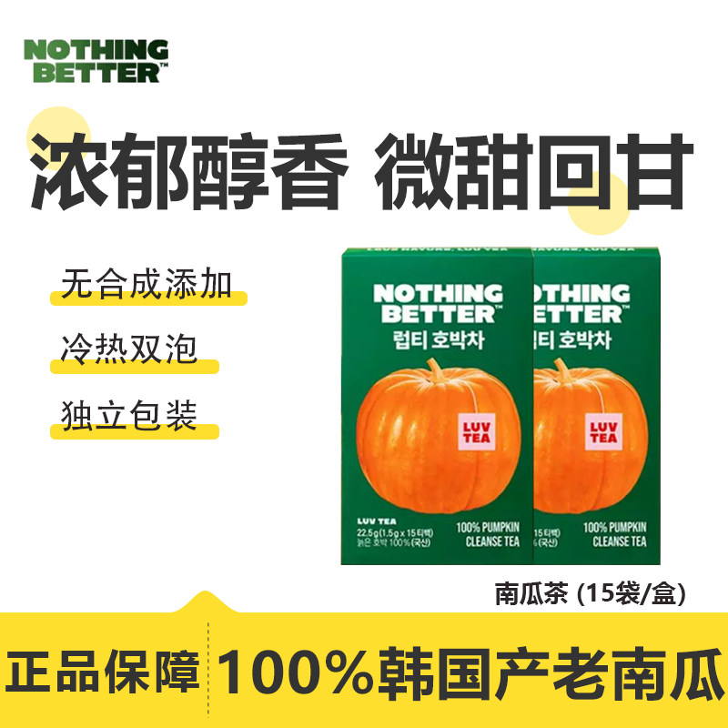 Nothingbetter南瓜茶包冷热双泡
