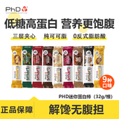 phd蛋白棒mini迷你智选smart健身代餐营养饱腹抗饿解馋纯可可脂