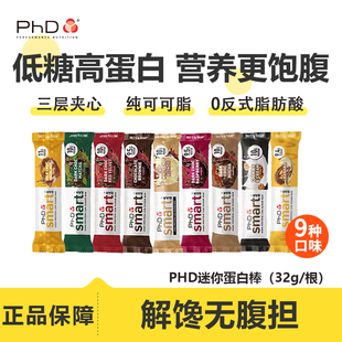 phd蛋白棒mini迷你智选smart健身代餐营养饱腹抗饿解馋纯可可脂
