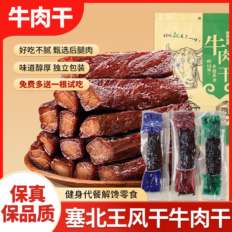 原味解馋内蒙特产送礼零食塞北王