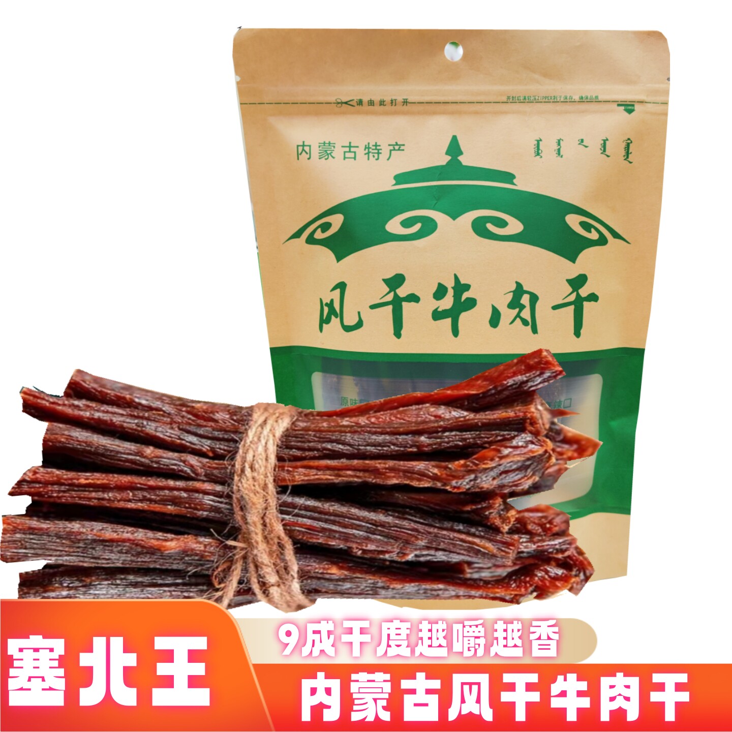 塞北王风干牛肉内蒙特产原味香辣500克9成干牛肉干耐嚼散称牛肉干