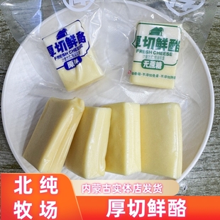 北纯牧场厚切奶酪原味内蒙古特产牛奶儿童奶酪块无蔗糖奶制品零食