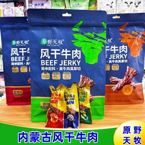 原野天牧内蒙古风干牛肉