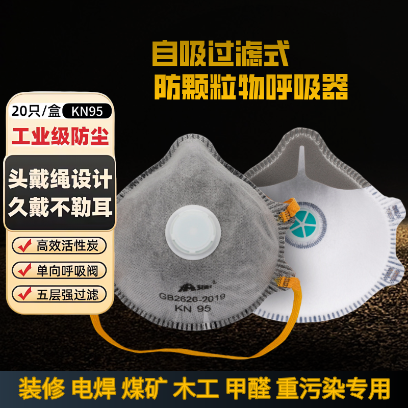 正品直销Kn95杯型口罩活性炭呼吸阀头戴式工业防粉尘打磨电焊装修