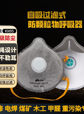 正品直销Kn95杯型口罩活性炭呼吸阀头戴式工业防粉尘打磨电焊装修