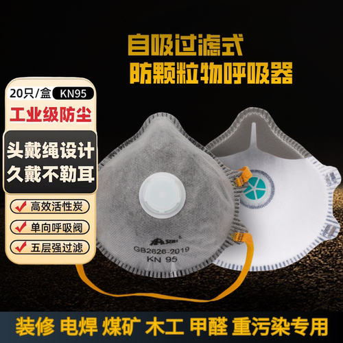 工厂直销Kn95杯型防灰尘口罩粉尘