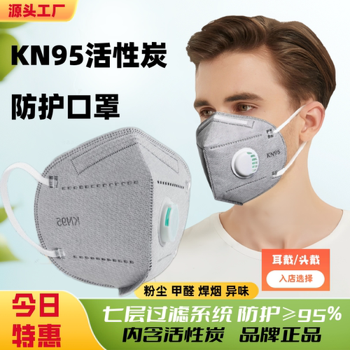 工业专用KN95口罩防粉尘
