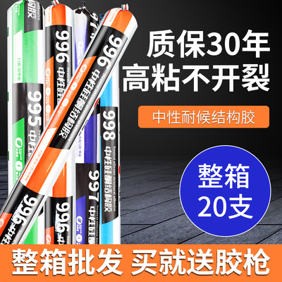 中性硅酮结构胶外墙粘瓷砖专用幕墙强力透明密封防水玻璃胶