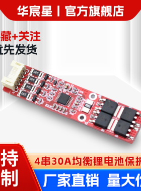 4串三元30A16.8V锂电池带均衡BMS保护板适用18650户外太阳能路灯
