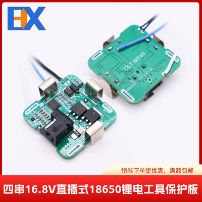 4串16.8V直插DC款电动工具手电钻园林工具18650锂电池保护板双MOS