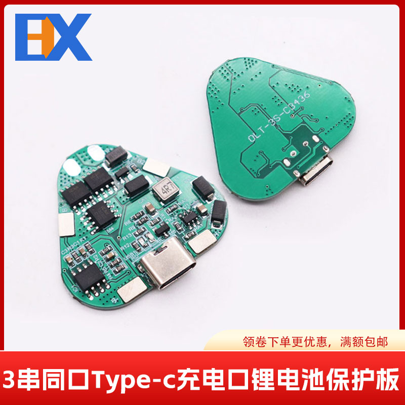 3串20A12V同口TYPE-C口充电数码太阳能电动工具18650锂电池保护板