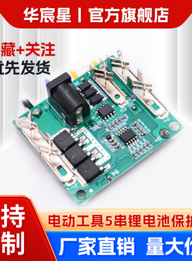 牧田款21V锂电池18650电动工具保护板30A大功率洗车枪小型电扳手