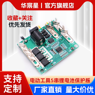 牧田款21V锂电池18650电动工具保护板30A大功率洗车枪小型电扳手
