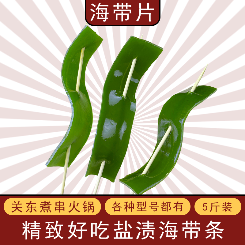 厚片好口感好吃火锅关东煮食材