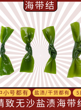 商用整箱无沙精品绿色海带结