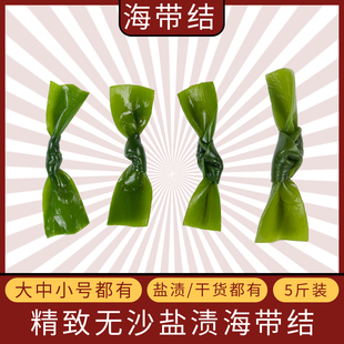 新鲜海带扣厚盐渍海带结海带头荣成海带半干货整箱商用5斤装