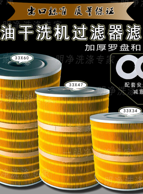 石油干洗机专用过滤器滤芯33*34 33x47 33*60石油机过滤芯
