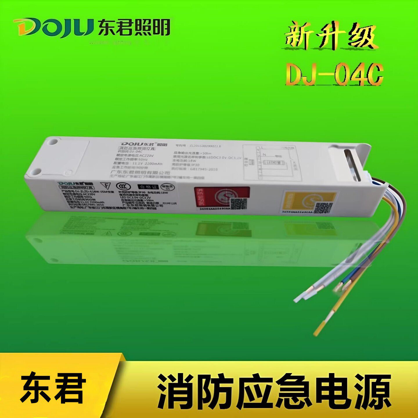 东君消防应急电源模块带蓄电池led筒灯天花灯停电自动照明装置盒