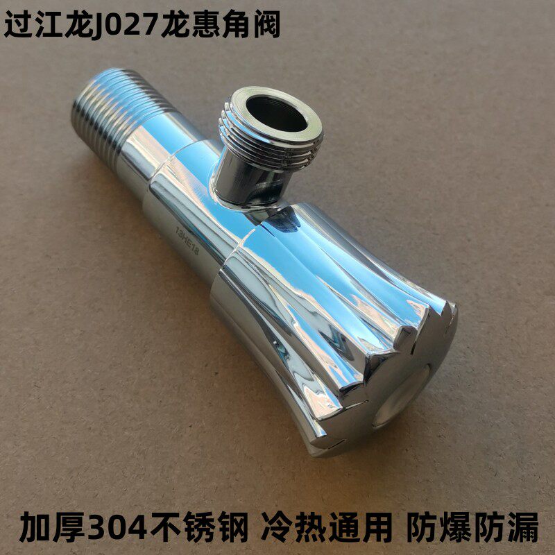 过江龙三角阀不锈钢加厚开关热水器三通阀花洒马桶角阀冷热水两用