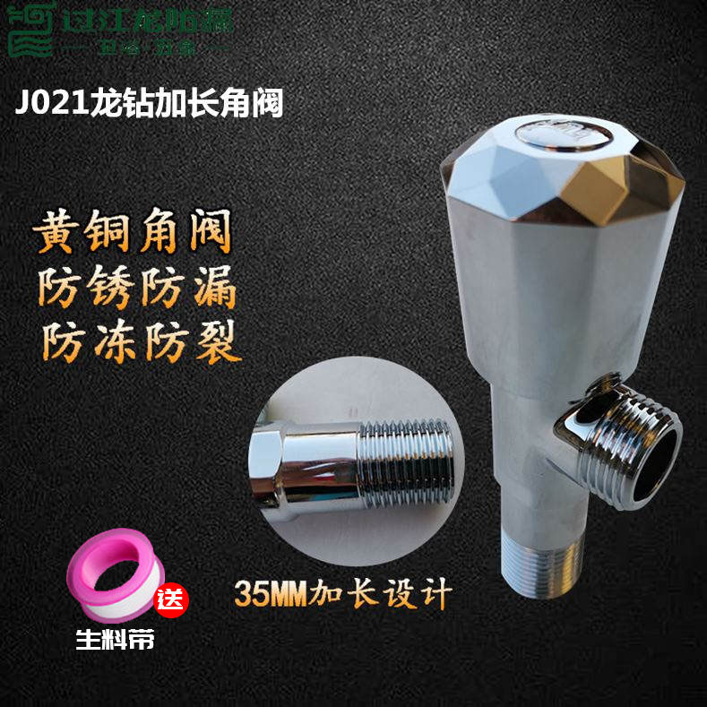 过江龙卫浴021加长角阀防爆4分三角阀全铜冷热水器马桶通用止水阀