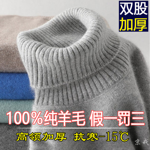 双股加厚套头羊毛衫高领毛衣冬季