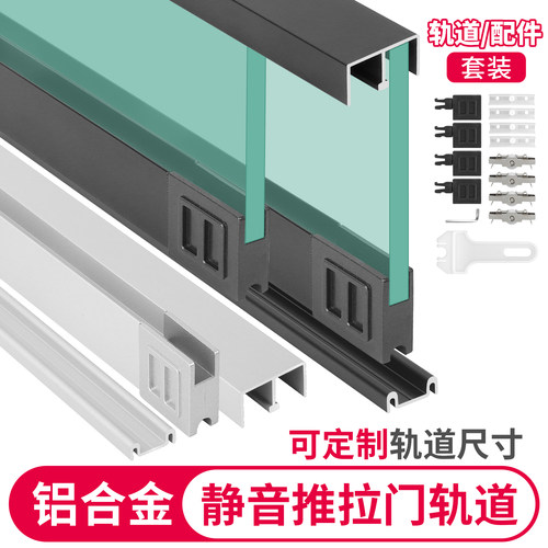 轨道推拉门导轨趟门平移门滑槽