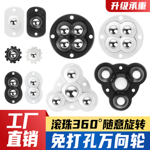 万向滑轮滚珠免打孔家用加厚底座耐磨强承重静音移动小轮子 粘贴式